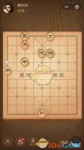 《微信腾讯中国象棋》楚汉争霸第83关攻略