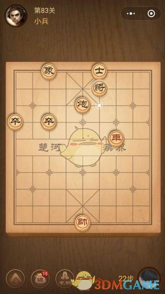 《微信腾讯中国象棋》楚汉争霸第83关攻略