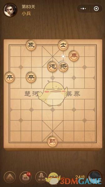 《微信腾讯中国象棋》楚汉争霸第83关攻略