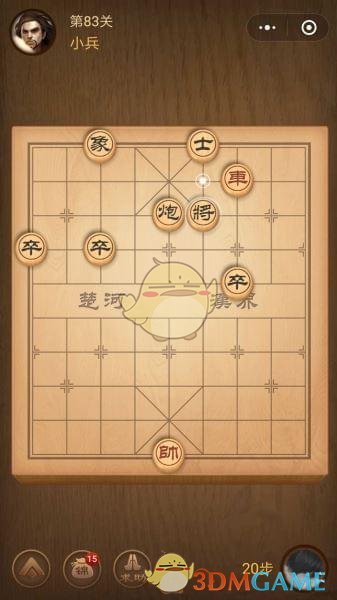 《微信腾讯中国象棋》楚汉争霸第83关攻略