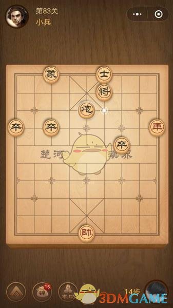 《微信腾讯中国象棋》楚汉争霸第83关攻略