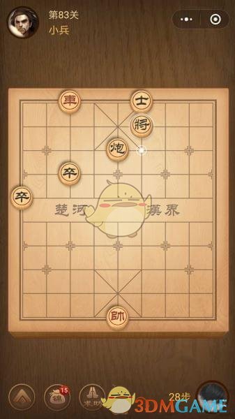 《微信腾讯中国象棋》楚汉争霸第83关攻略