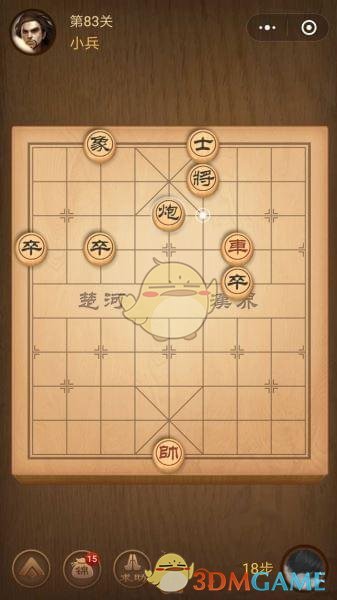 《微信腾讯中国象棋》楚汉争霸第83关攻略