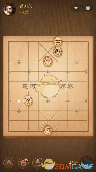 《微信腾讯中国象棋》楚汉争霸第83关攻略