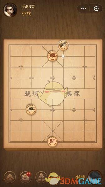 《微信腾讯中国象棋》楚汉争霸第83关攻略