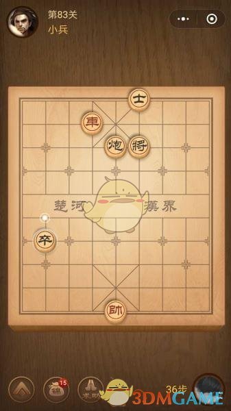 《微信腾讯中国象棋》楚汉争霸第83关攻略