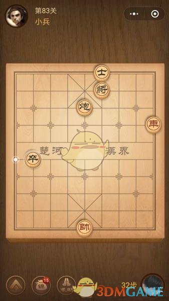 《微信腾讯中国象棋》楚汉争霸第83关攻略