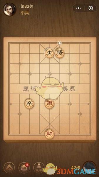 《微信腾讯中国象棋》楚汉争霸第83关攻略