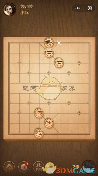 《微信腾讯中国象棋》楚汉争霸第84关攻略