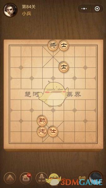 《微信腾讯中国象棋》楚汉争霸第84关攻略