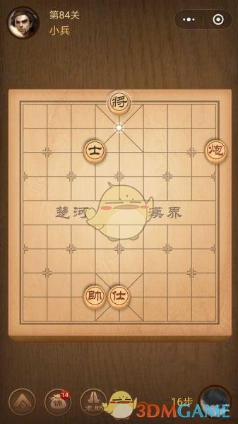 《微信腾讯中国象棋》楚汉争霸第84关攻略