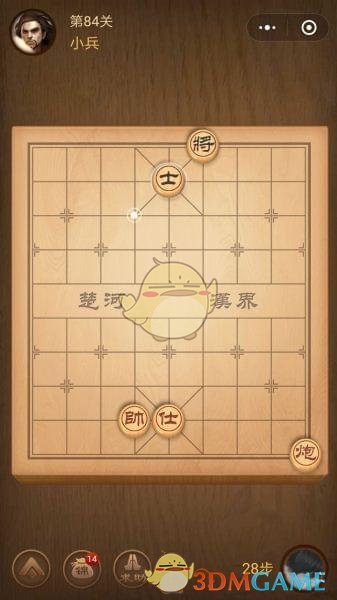 《微信腾讯中国象棋》楚汉争霸第84关攻略