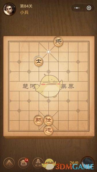 《微信腾讯中国象棋》楚汉争霸第84关攻略