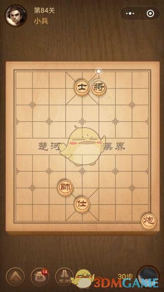 《微信腾讯中国象棋》楚汉争霸第84关攻略