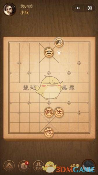 《微信腾讯中国象棋》楚汉争霸第84关攻略