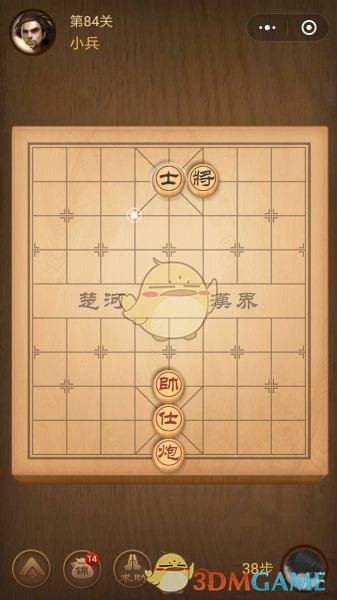 《微信腾讯中国象棋》楚汉争霸第84关攻略