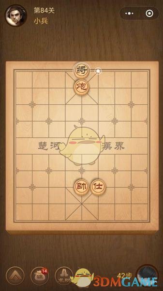 《微信腾讯中国象棋》楚汉争霸第84关攻略