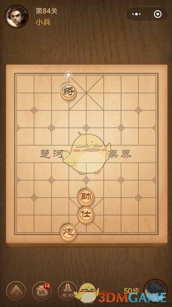 《微信腾讯中国象棋》楚汉争霸第84关攻略