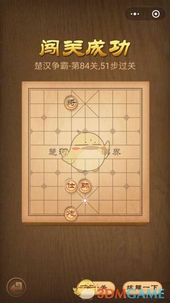 《微信腾讯中国象棋》楚汉争霸第84关攻略