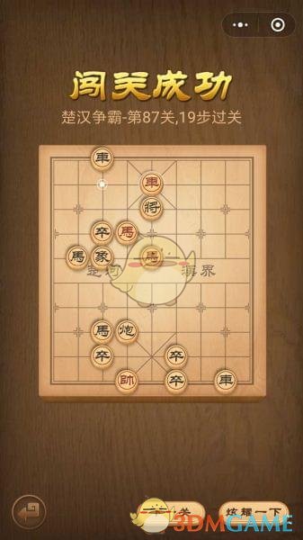 《微信腾讯中国象棋》楚汉争霸第87关攻略