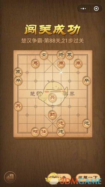 《微信腾讯中国象棋》楚汉争霸第88关攻略