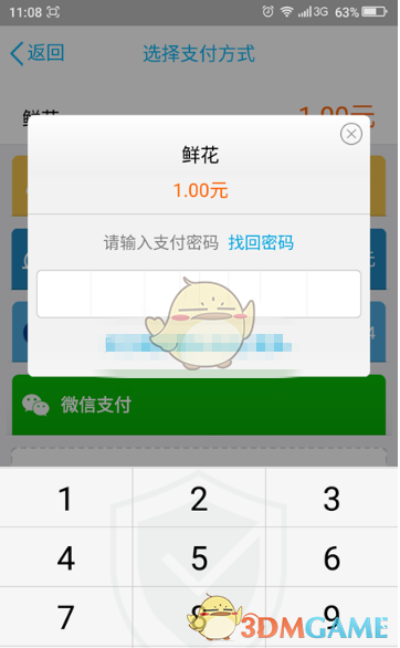 《QQ》购买鲜花方法