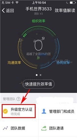 《钉钉》企业认证方法