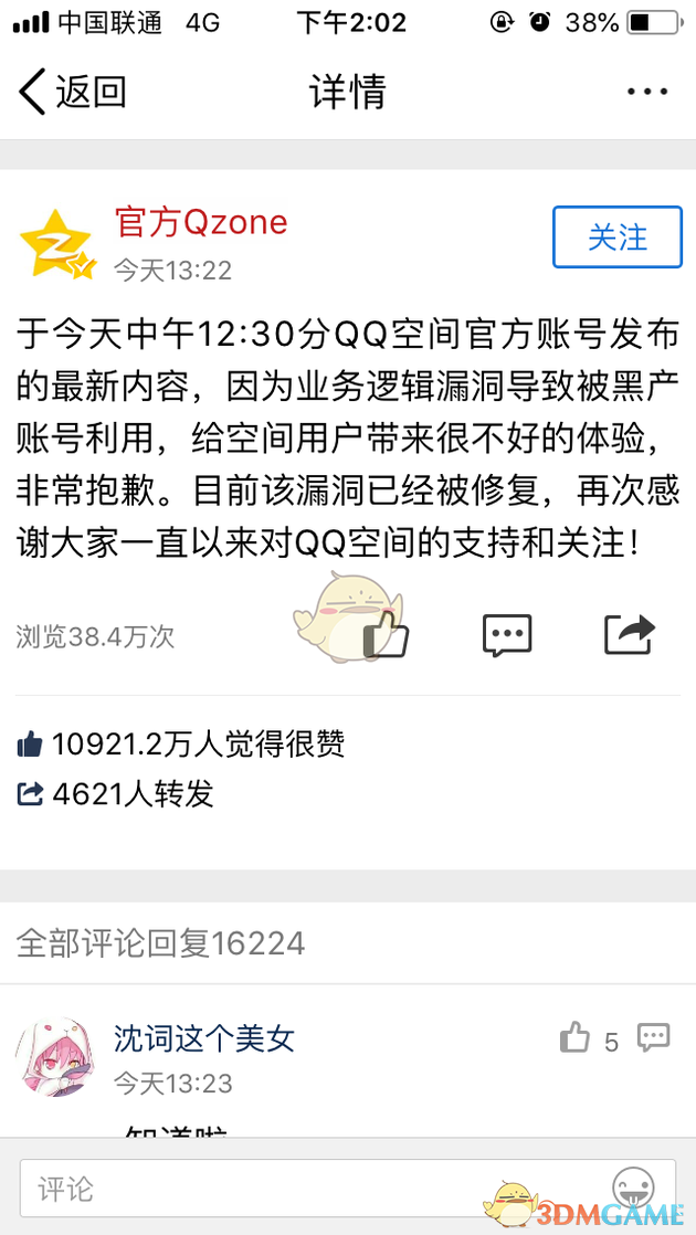 QQ空间官方账号被盗怎么回事？