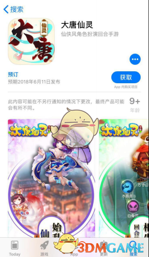 《大唐仙灵》IOS开启预订 再度梦回大唐