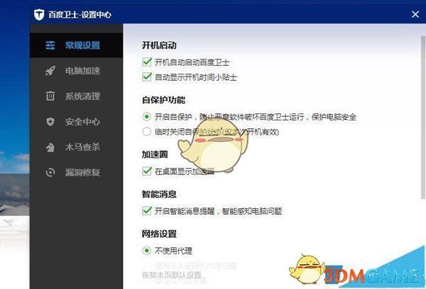 《百度卫士》关闭智能消息提醒方法