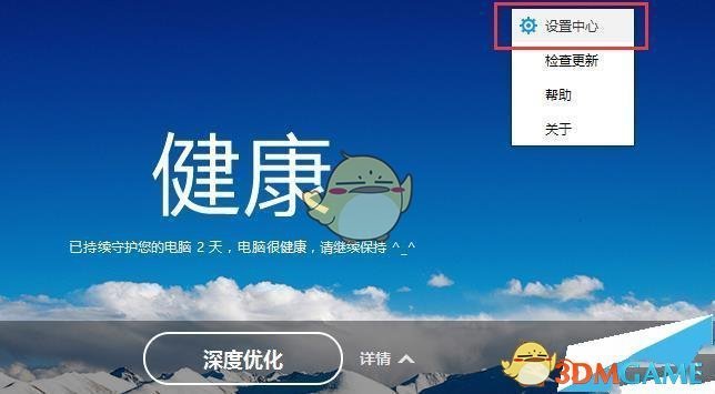 《百度卫士》关闭智能消息提醒方法