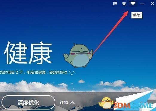《百度卫士》关闭智能消息提醒方法
