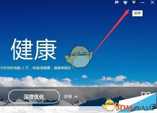 《百度卫士》关闭智能消息提醒方法