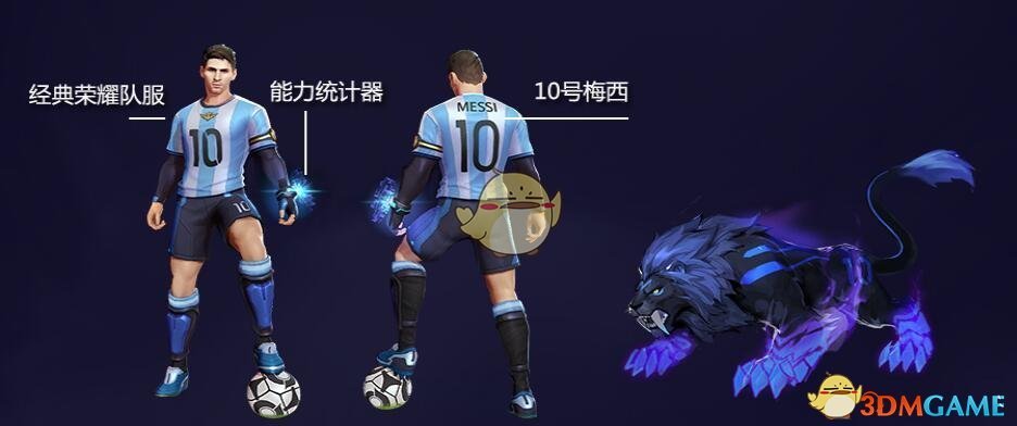 《王者荣耀》梅西皮肤特效一览