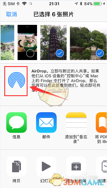 《iPhone》AirDrop功能使用教程