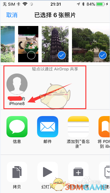 《iPhone》AirDrop功能使用教程