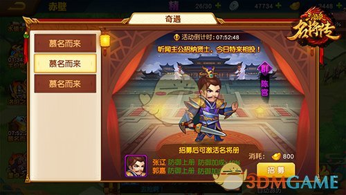 《三国杀名将传》武将获取攻略