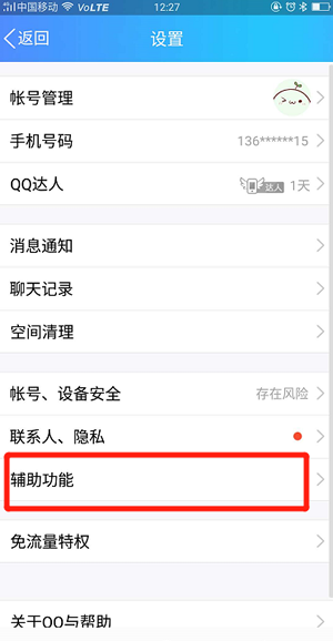 《QQ》好友小视频关闭方法介绍