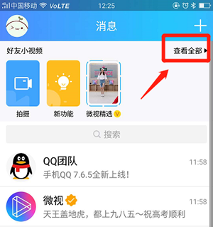 《QQ》开启好友小视频方法介绍