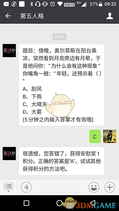 《第五人格》6月12日每日一题