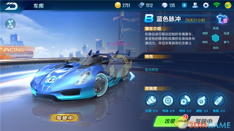 《QQ飞车手游》蓝色脉冲外观及赛车性能介绍