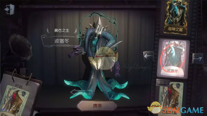 《第五人格》黄衣之主波塞冬时装介绍