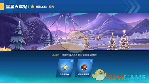 《QQ飞车手游》星星火车站跑法技巧解析