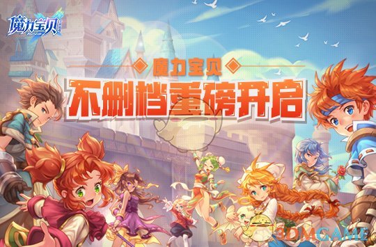 《魔力宝贝》手机版充值没有到账怎么回事