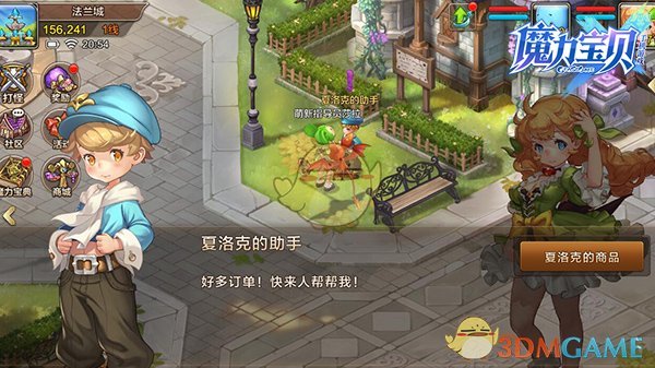 《魔力宝贝》手机版夏洛克的商品任务攻略