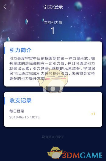 《度宇宙》引力介绍