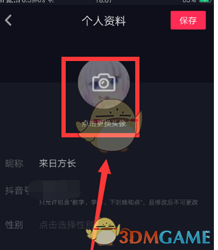 《抖音短视频》更换头像方法介绍