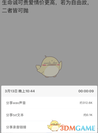 《录音宝》将录音专为文字教程