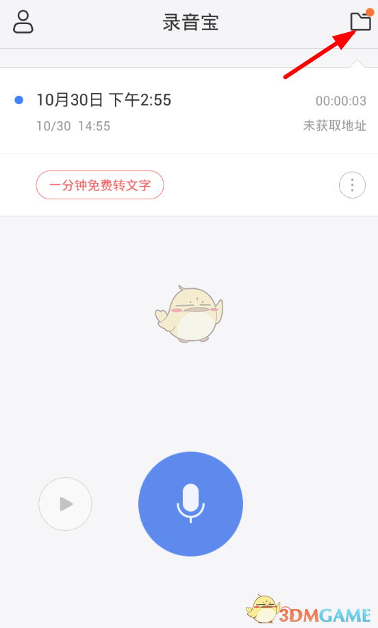 《录音宝》使用方法介绍