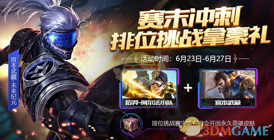 《王者荣耀》6月20日全服不停机更新公告